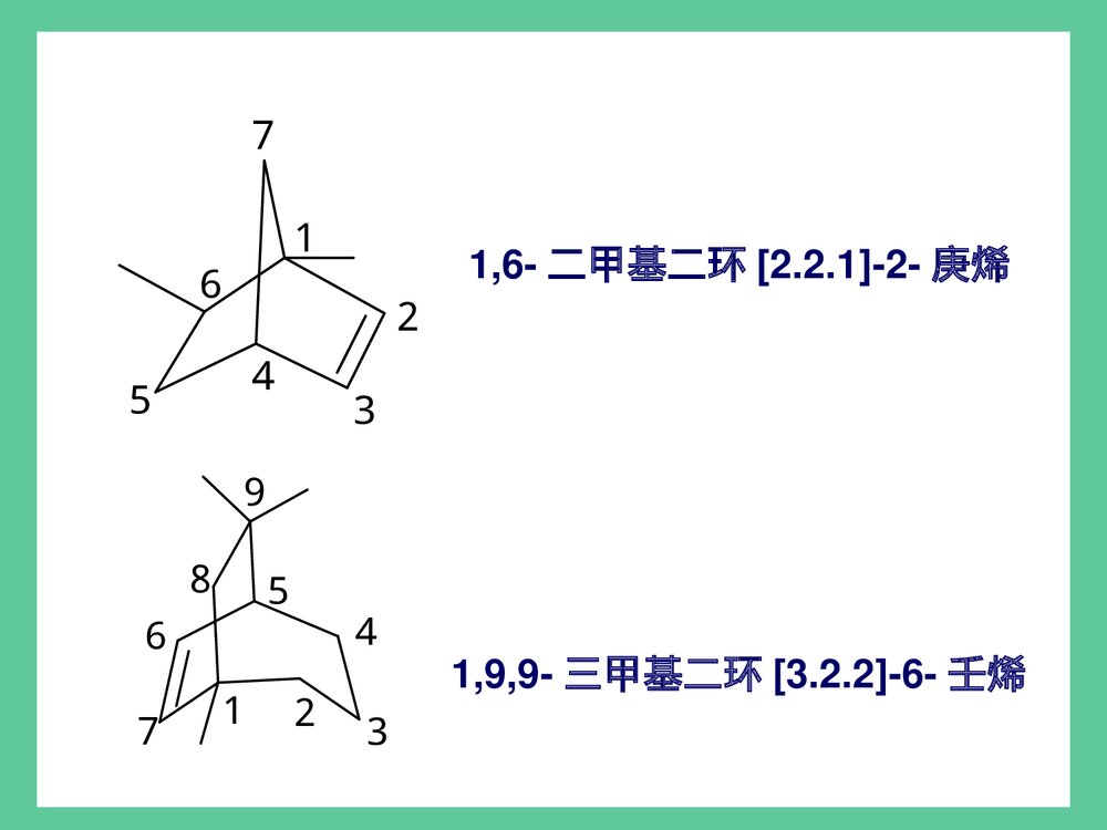 《第五章 脂环烃》有机化学(李景宁·香烃)精品PPT课件10