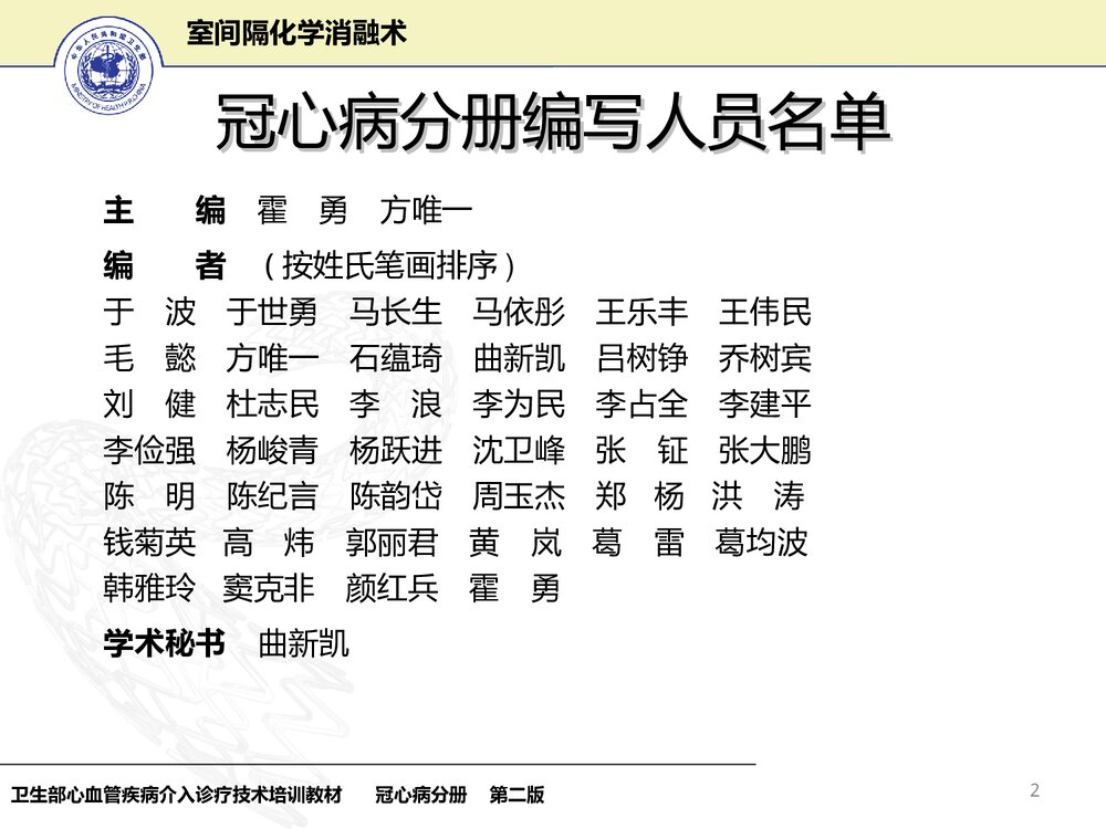 室间隔化学消融术护理PPT课件下载(共33页)2