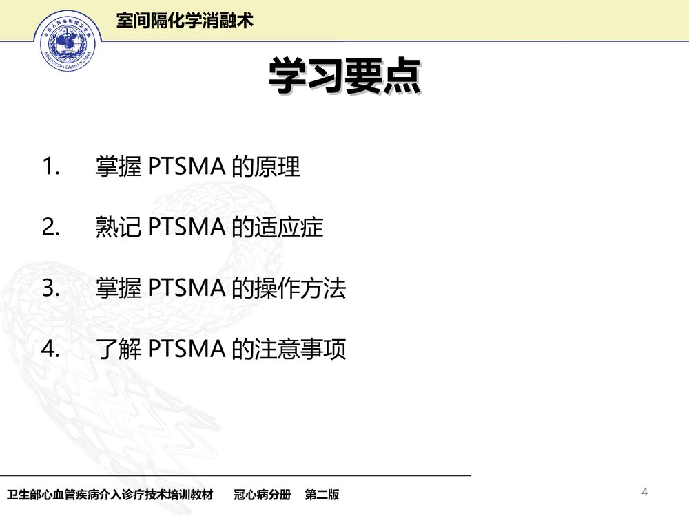 室间隔化学消融术护理PPT课件下载(共33页)4