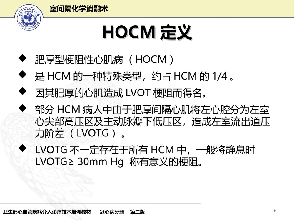 室间隔化学消融术护理PPT课件下载(共33页)6