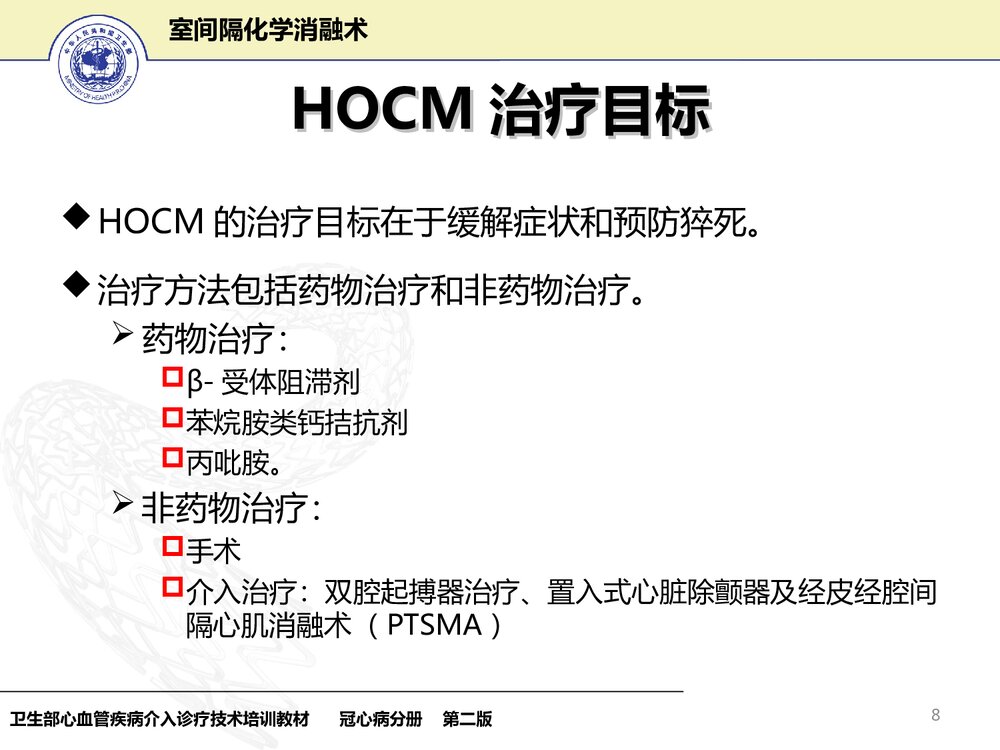 室间隔化学消融术护理PPT课件下载(共33页)8