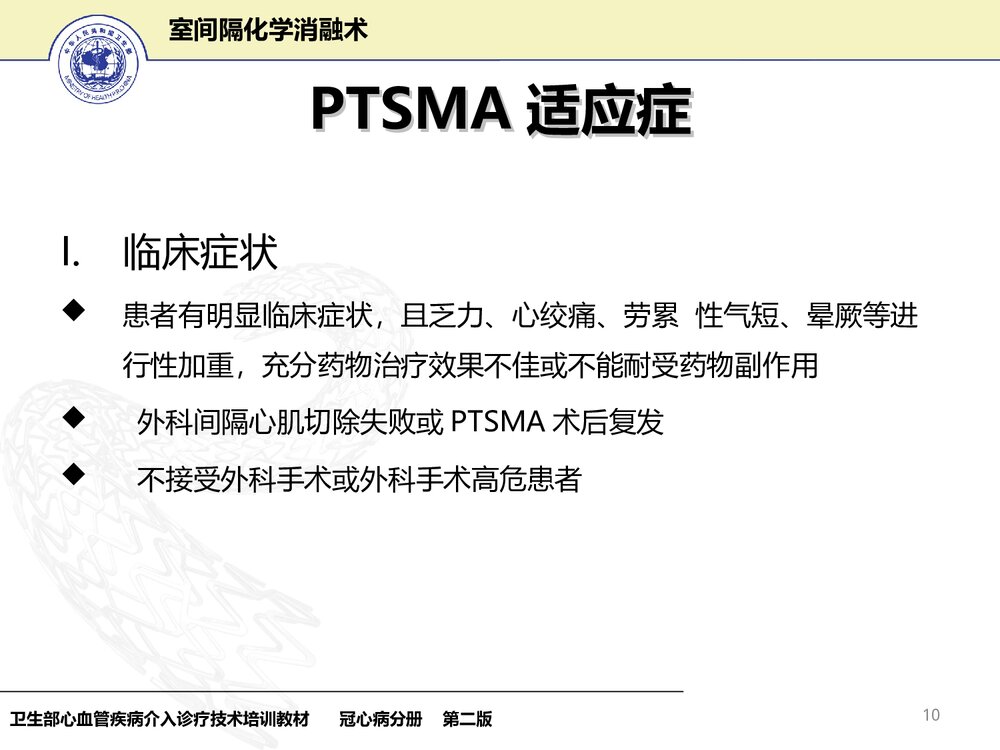 室间隔化学消融术护理PPT课件下载(共33页)10