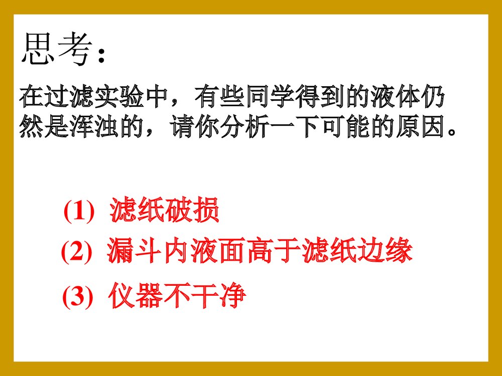初中化学九年级第四单元复习课件PPT下载9