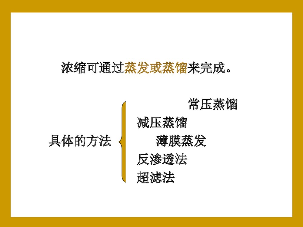中药化学·第二篇·中药化学成分的分离技术PPT课件下载(共90页)4
