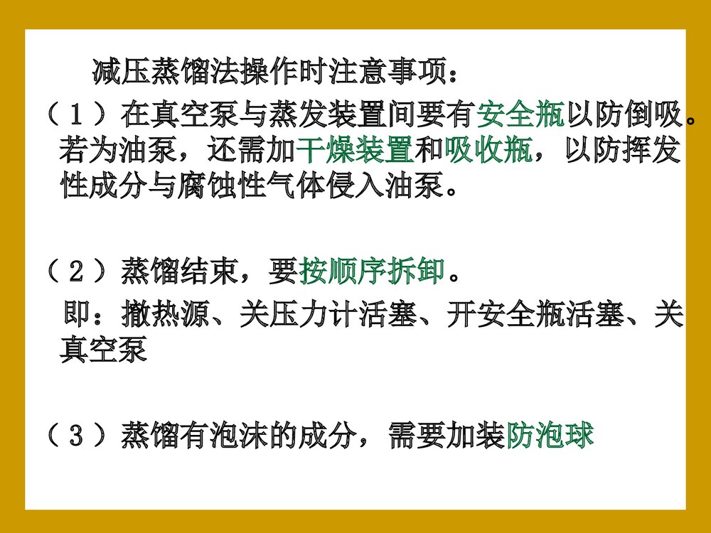 中药化学·第二篇·中药化学成分的分离技术PPT课件下载(共90页)8