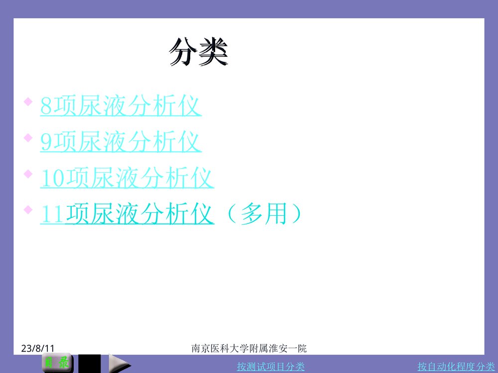 尿液分析仪及其临床应用PPT课件3