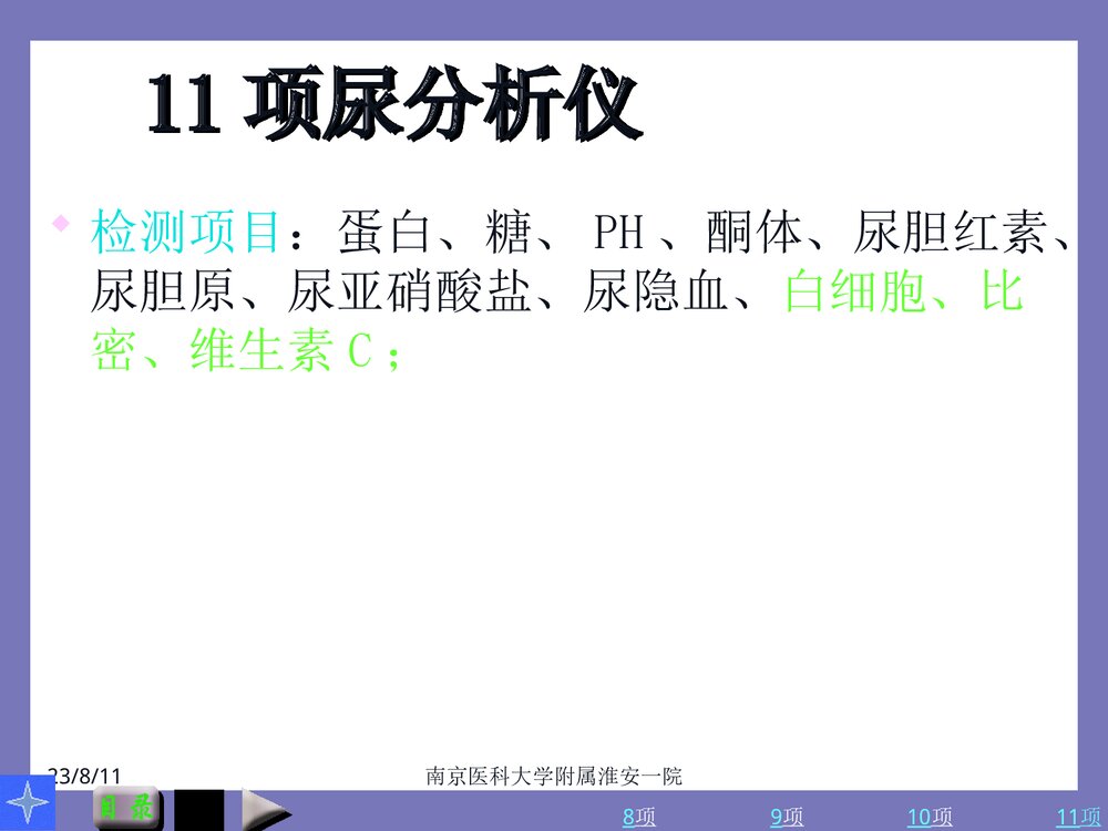 尿液分析仪及其临床应用PPT课件4