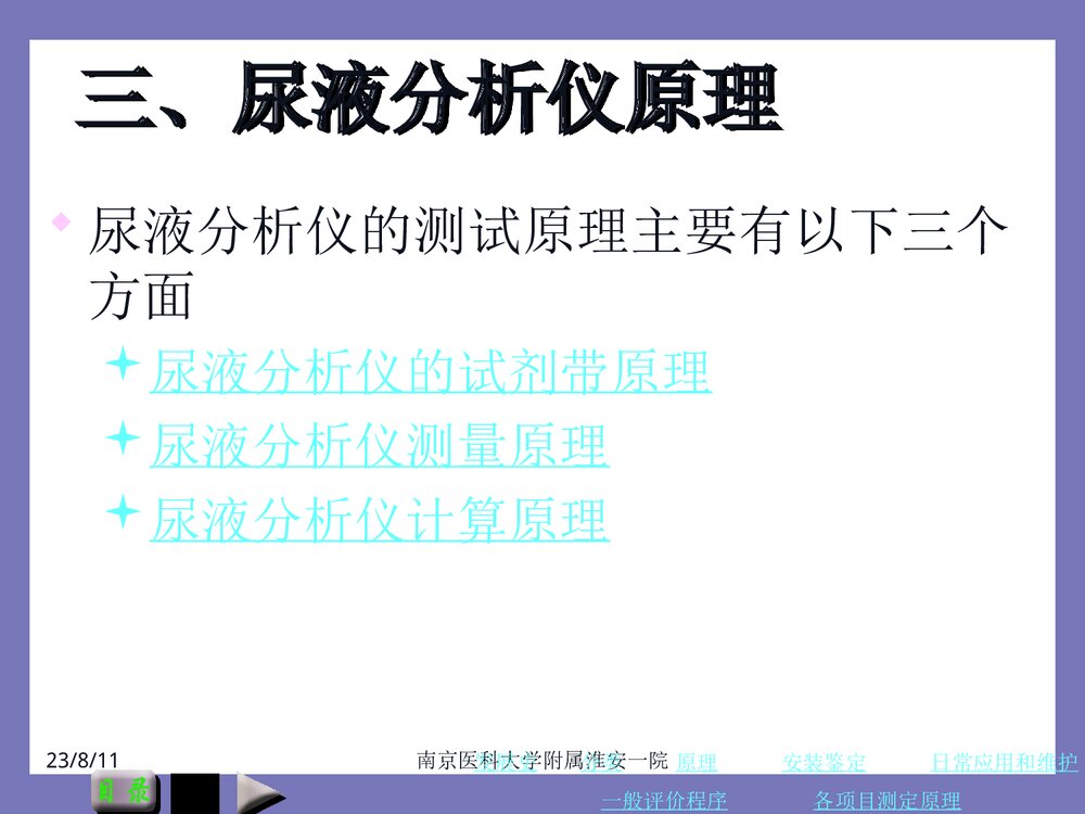 尿液分析仪及其临床应用PPT课件5