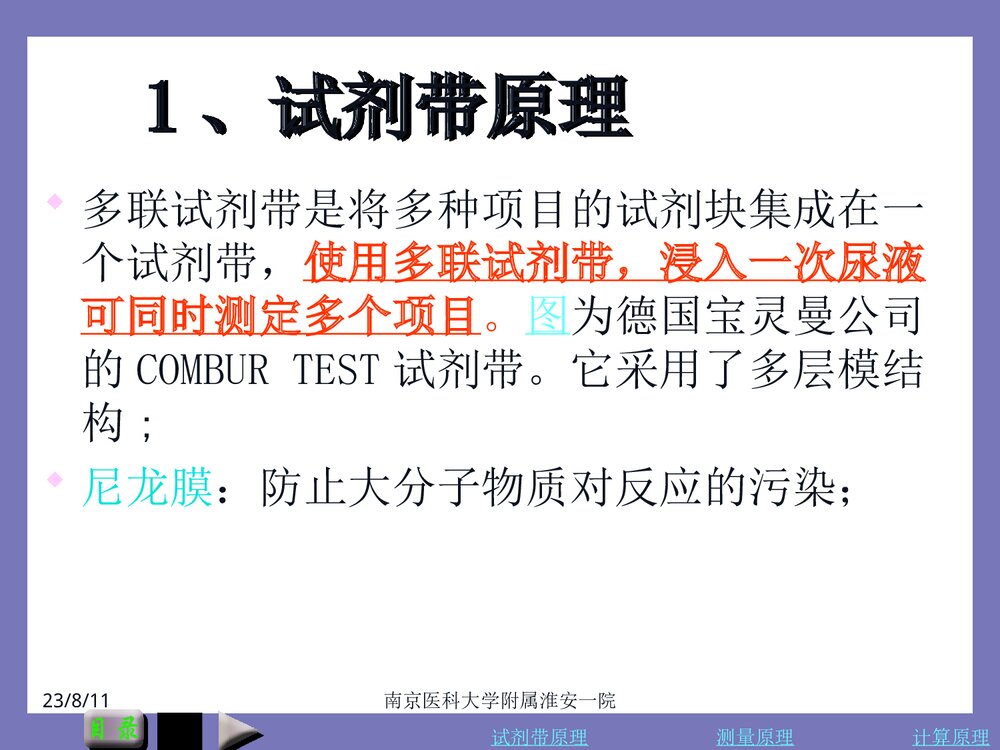 尿液分析仪及其临床应用PPT课件6