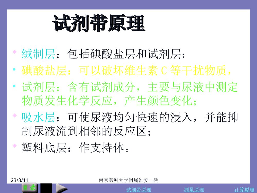 尿液分析仪及其临床应用PPT课件7