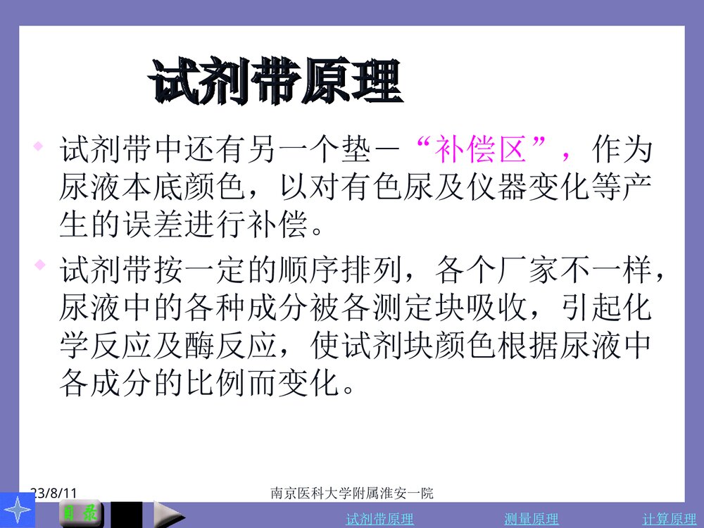 尿液分析仪及其临床应用PPT课件9