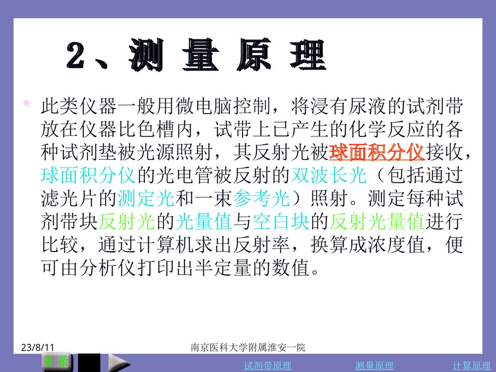 尿液分析仪及其临床应用PPT课件10
