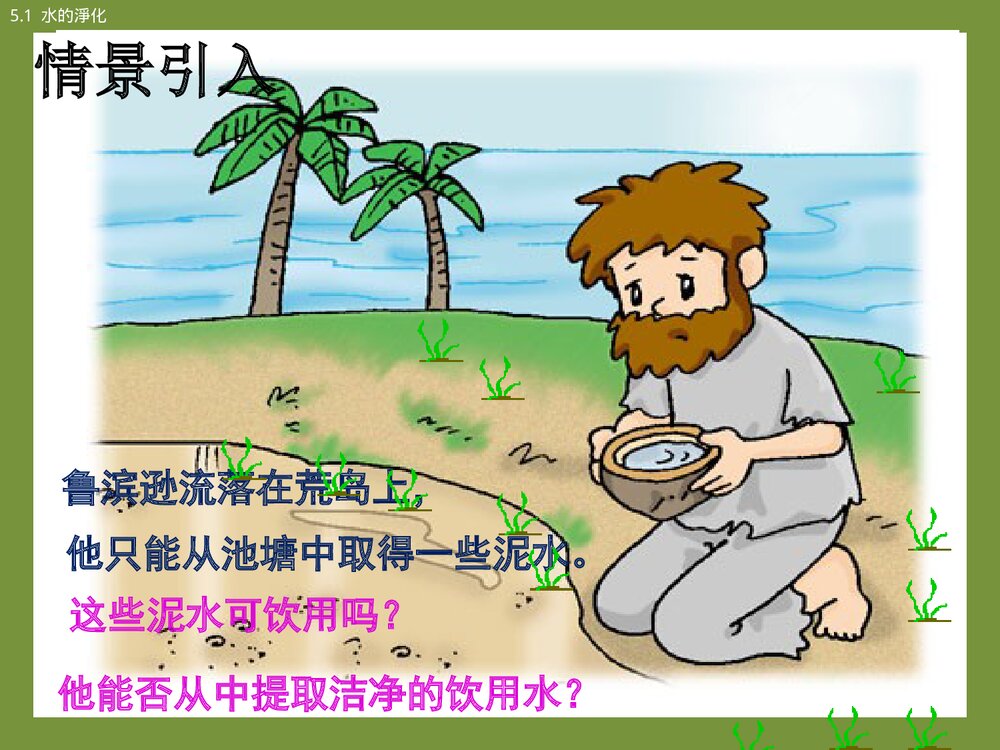 初中九年级上册化学水的净化PPT课件1