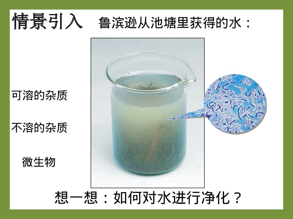 初中九年级上册化学水的净化PPT课件2