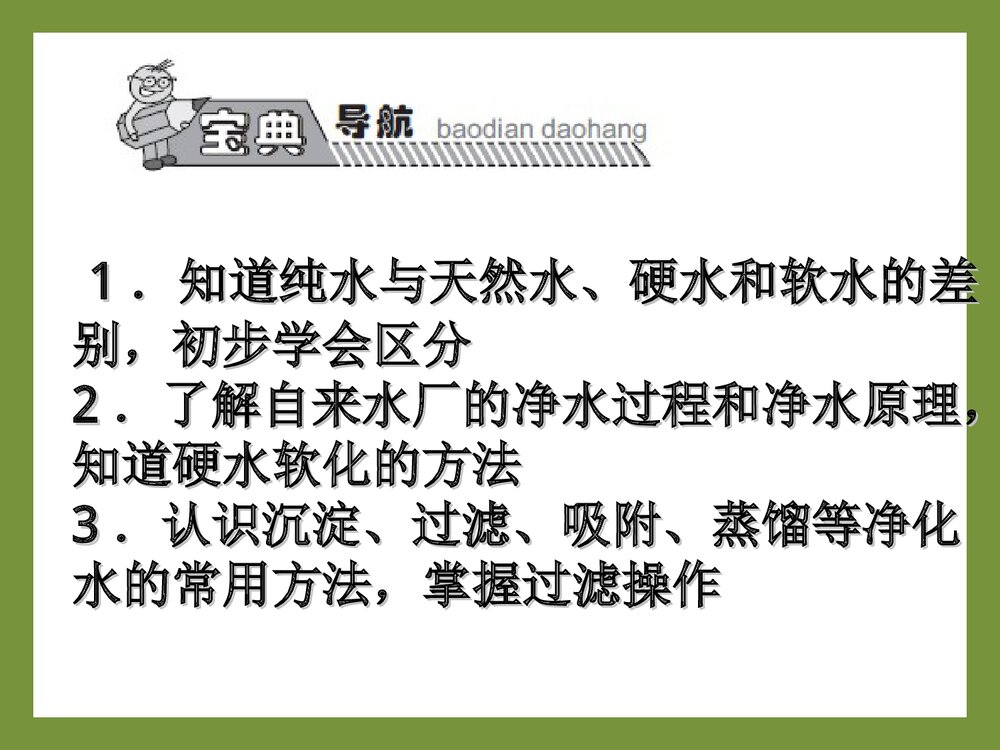 初中九年级上册化学水的净化PPT课件3