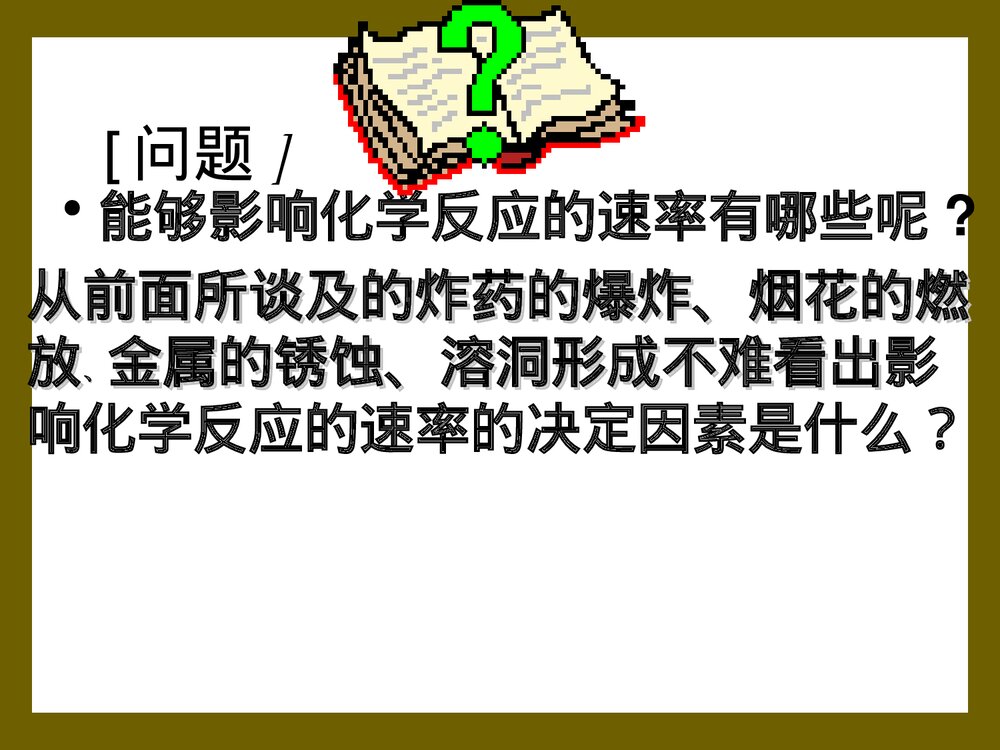 影响化学反应速率及影响因素PPT课件下载3