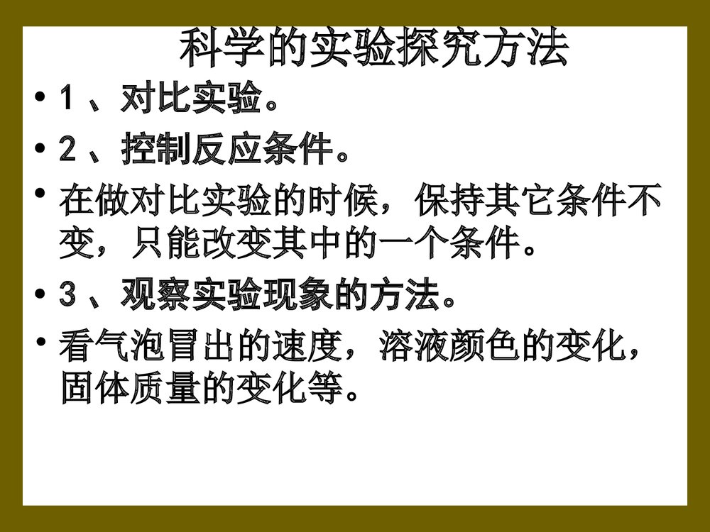 影响化学反应速率及影响因素PPT课件下载6
