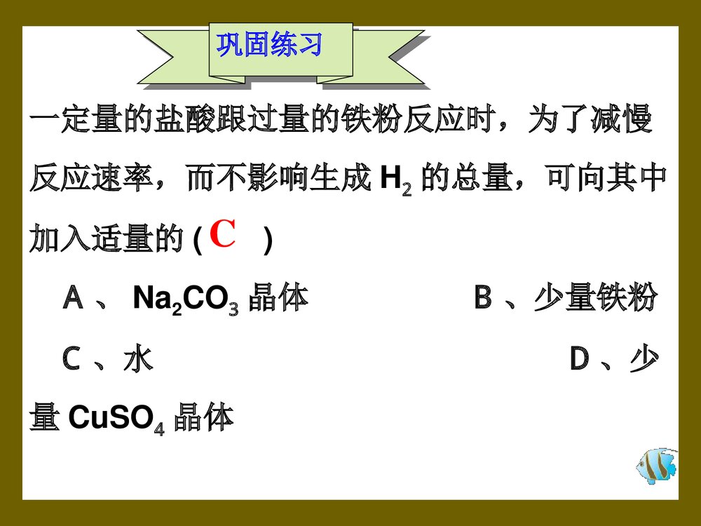 影响化学反应速率及影响因素PPT课件下载9