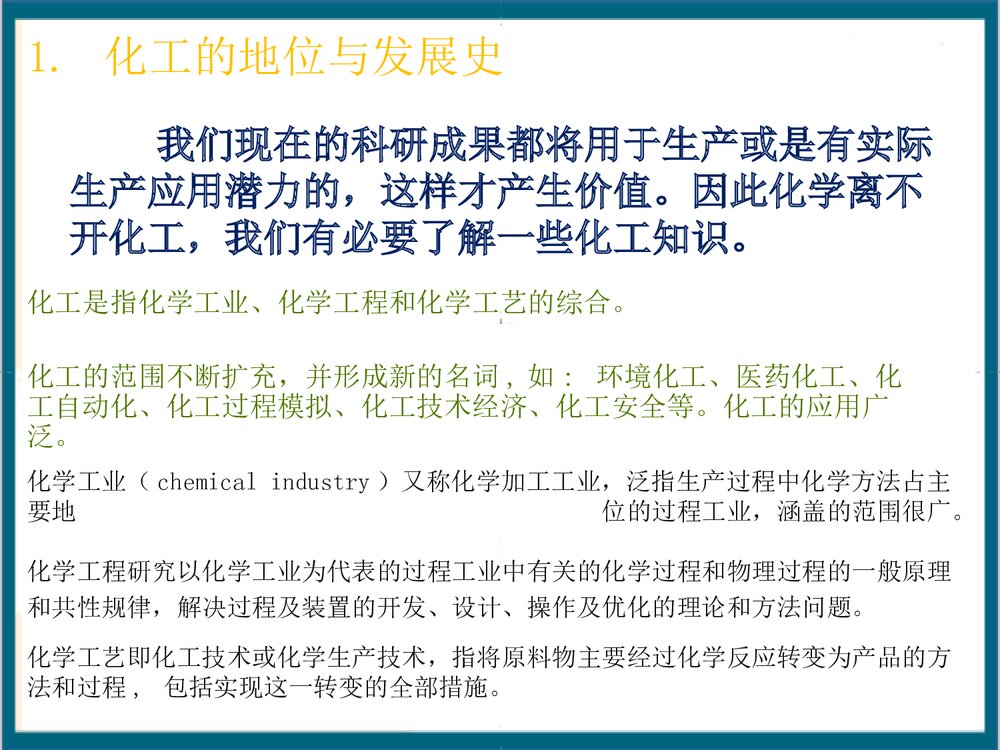 《化工简介》PPT课件(共40页)3
