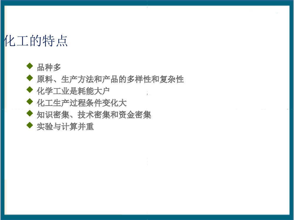 《化工简介》PPT课件(共40页)4
