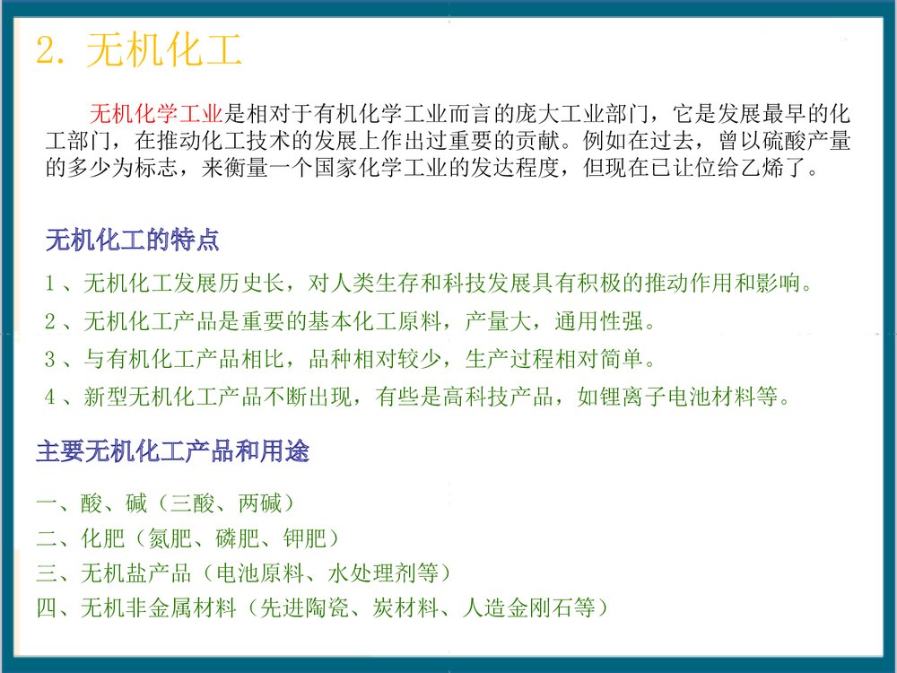 《化工简介》PPT课件(共40页)7