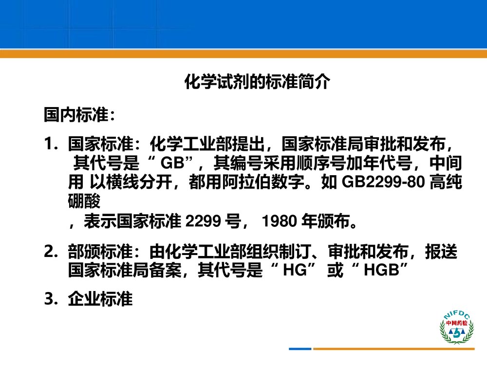 化学实验室试剂管理制度及实验用水PPT课件下载5