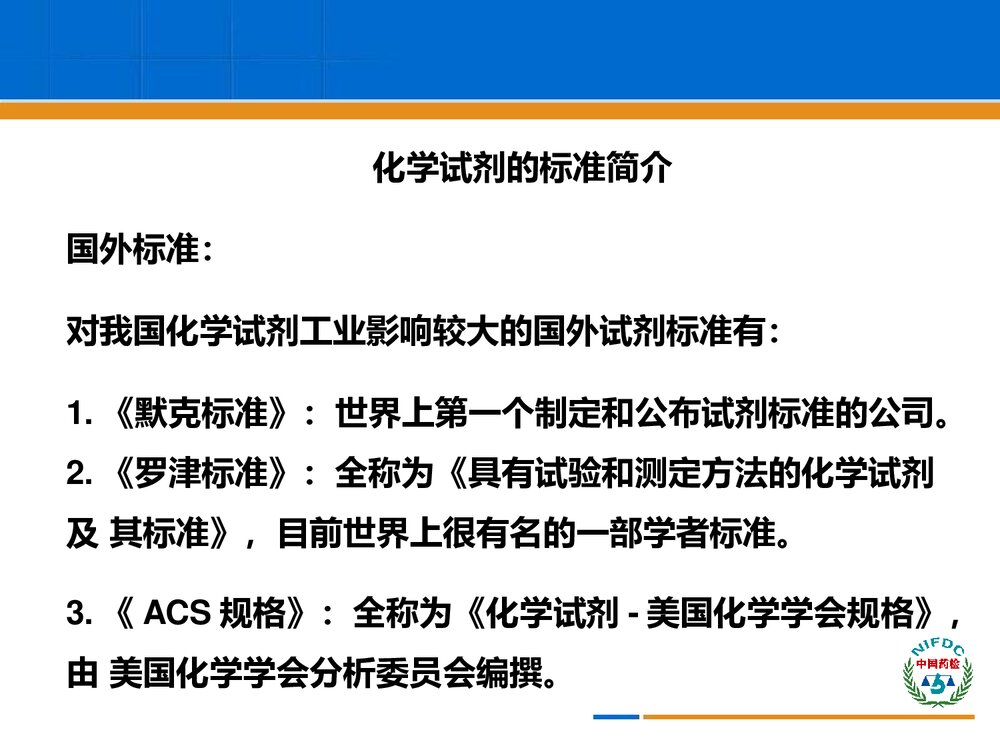 化学实验室试剂管理制度及实验用水PPT课件下载6