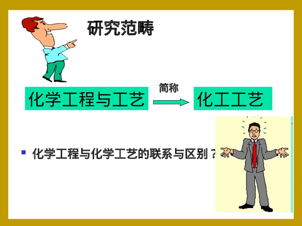 化学工艺学PPT课件下载(共31页)2