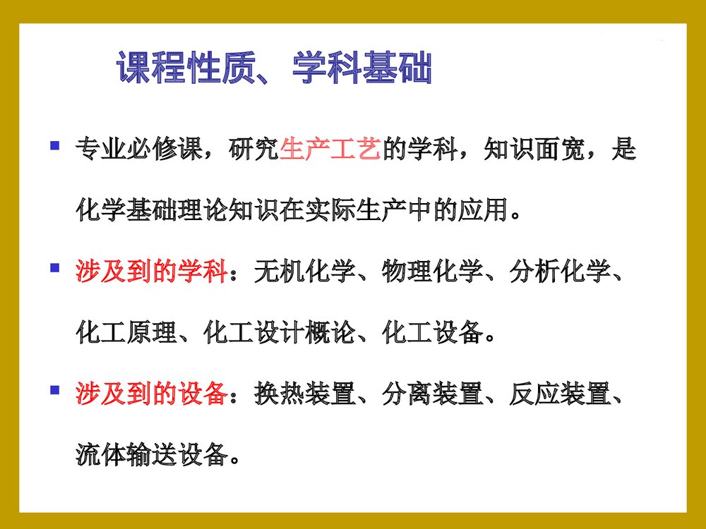 化学工艺学PPT课件下载(共31页)5