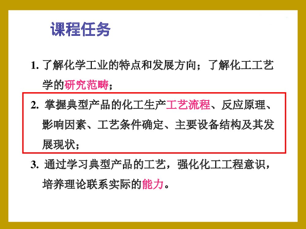 化学工艺学PPT课件下载(共31页)7