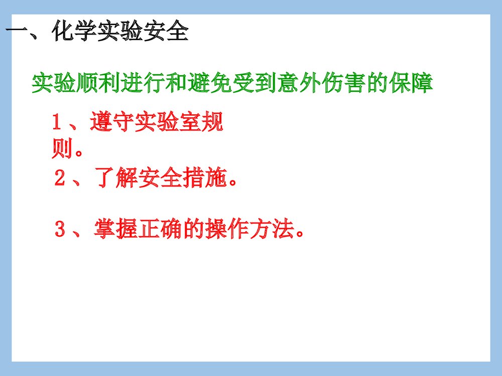 高一必修一化学《混合物的分离与提纯》PPT课件下载2