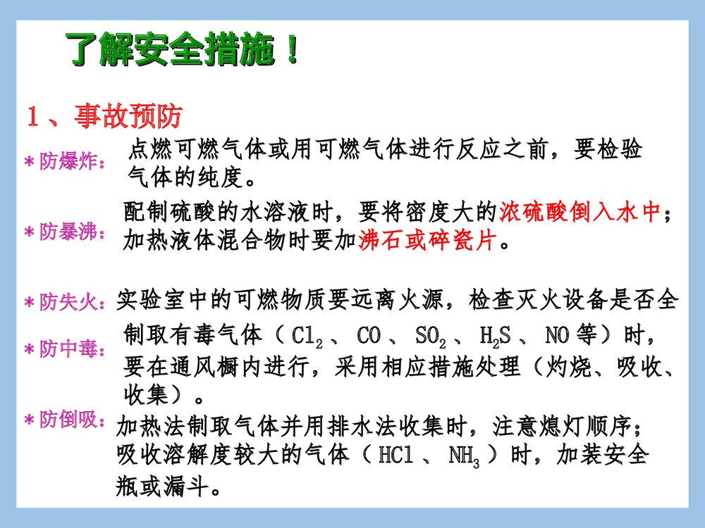 高一必修一化学《混合物的分离与提纯》PPT课件下载4