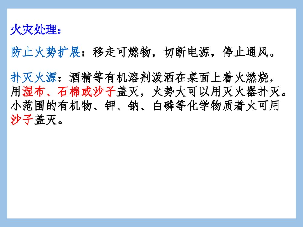 高一必修一化学《混合物的分离与提纯》PPT课件下载6