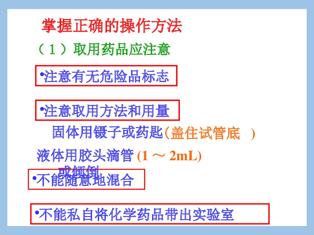 高一必修一化学《混合物的分离与提纯》PPT课件下载7