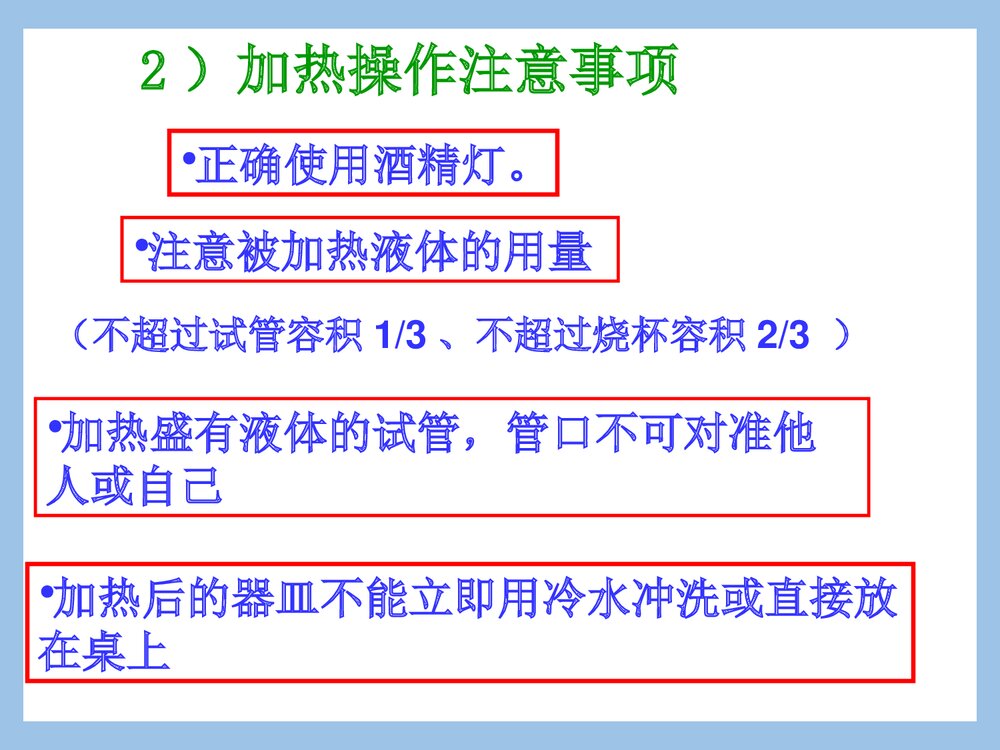 高一必修一化学《混合物的分离与提纯》PPT课件下载8