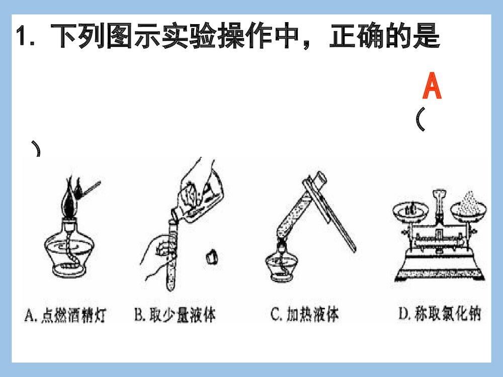 高一必修一化学《混合物的分离与提纯》PPT课件下载9