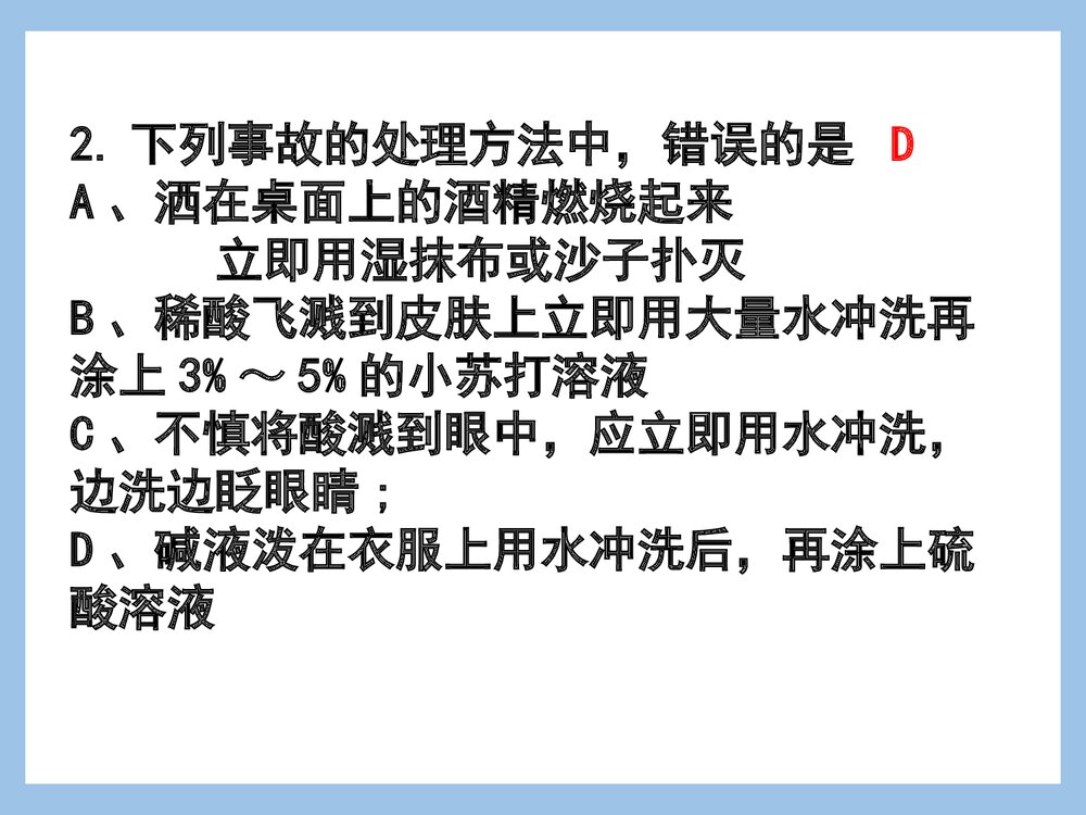 高一必修一化学《混合物的分离与提纯》PPT课件下载10
