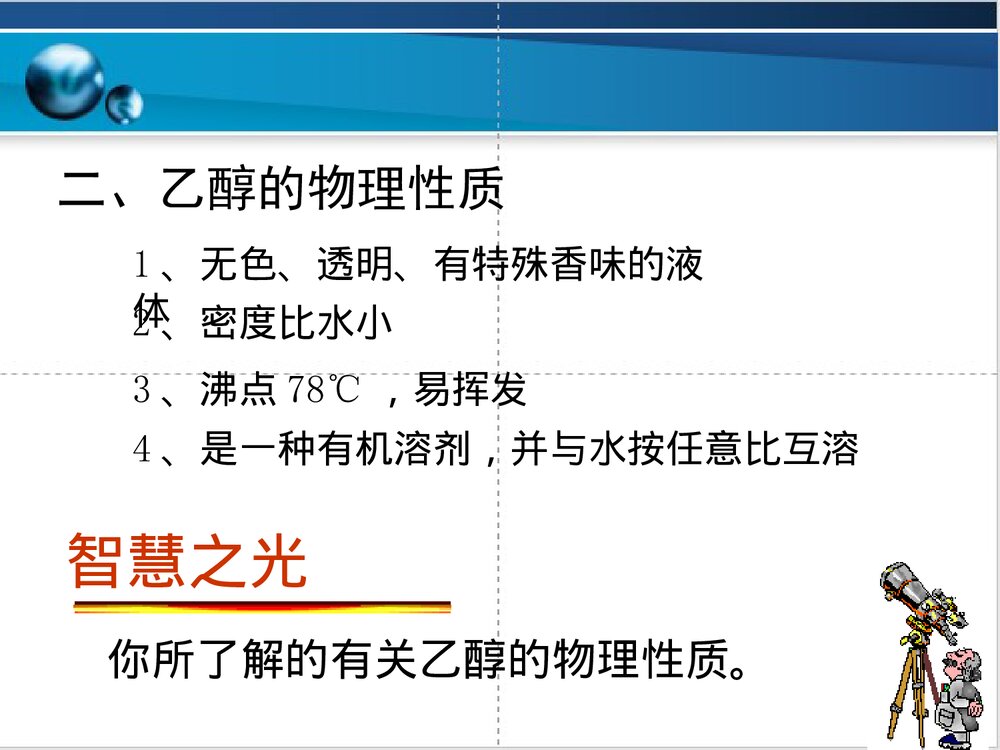 高中化学乙醇PPT课件下载4