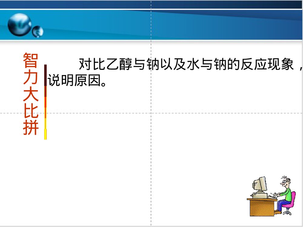 高中化学乙醇PPT课件下载6