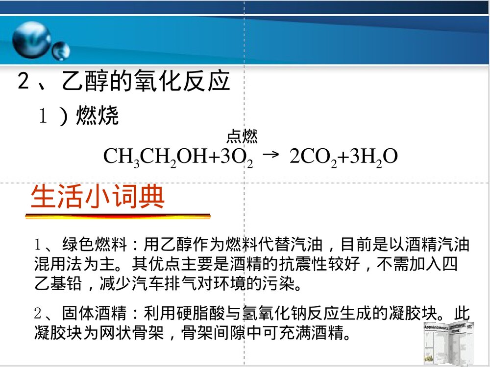 高中化学乙醇PPT课件下载7