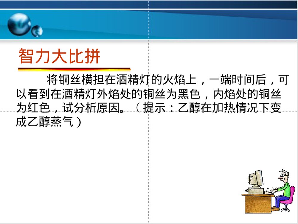 高中化学乙醇PPT课件下载9