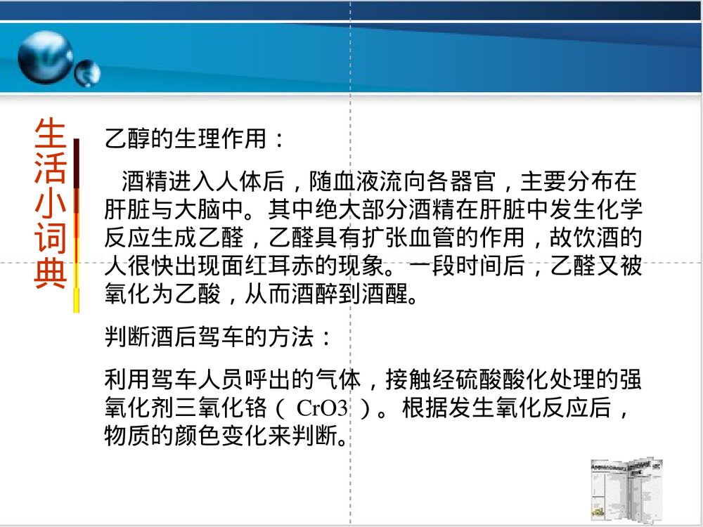 高中化学乙醇PPT课件下载10