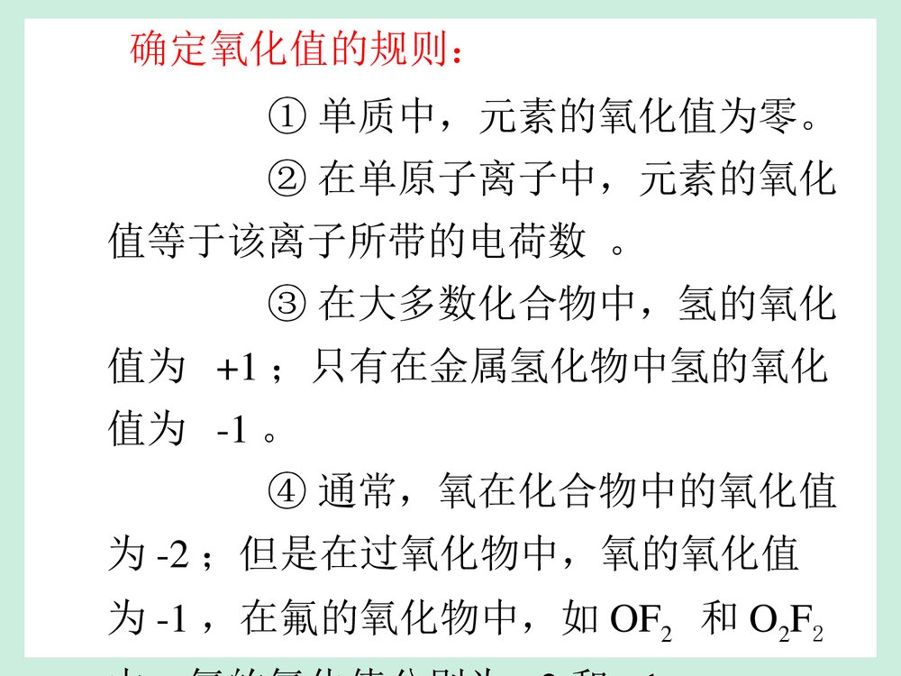 大学无机化学第7章 氧化还原反应 电化学基础(大连理工版)PPT课件下载4