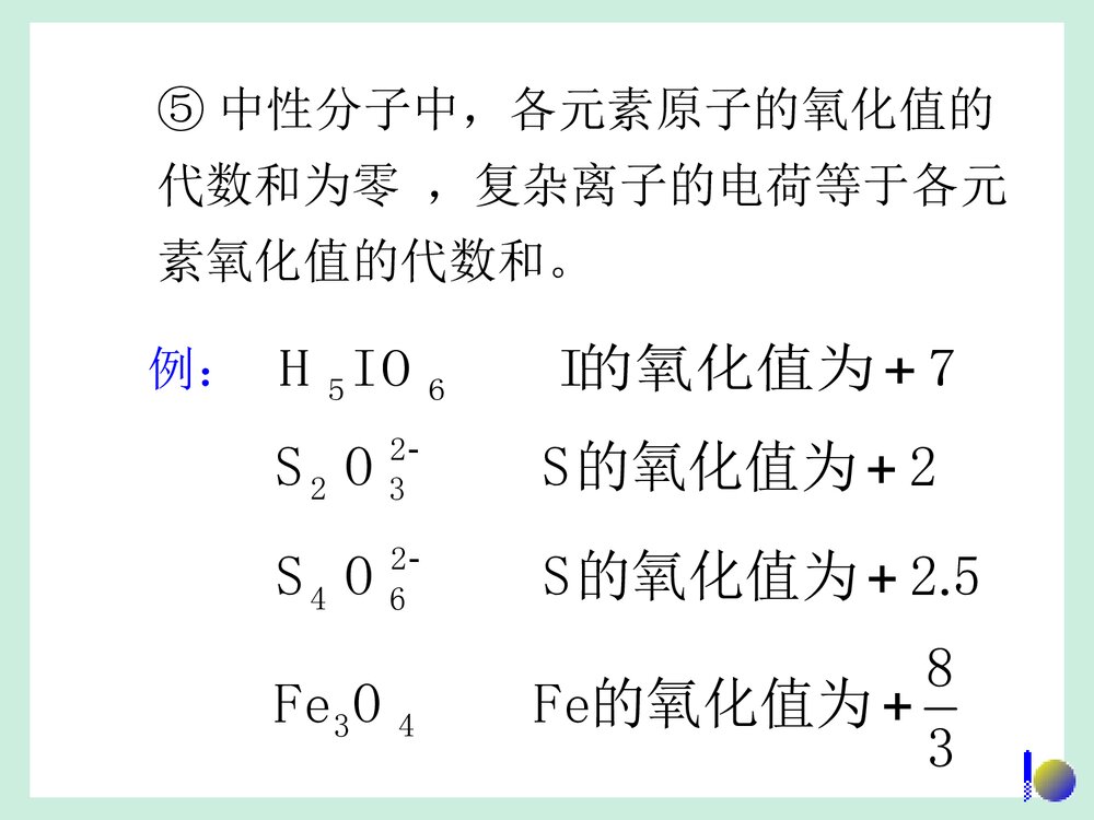 大学无机化学第7章 氧化还原反应 电化学基础(大连理工版)PPT课件下载5