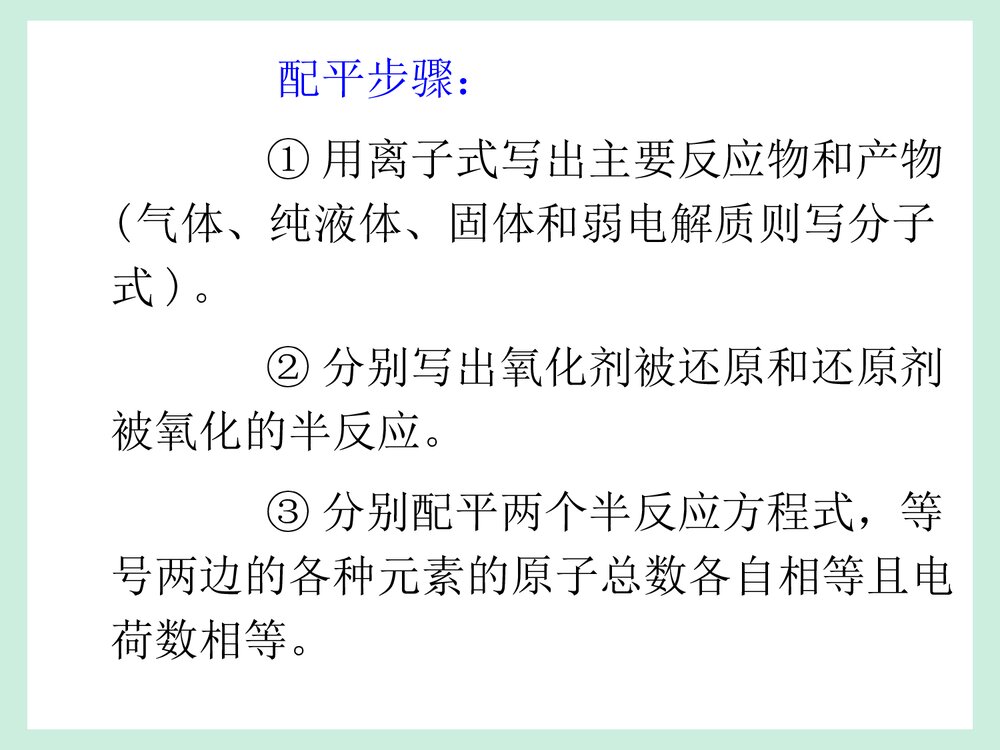 大学无机化学第7章 氧化还原反应 电化学基础(大连理工版)PPT课件下载7
