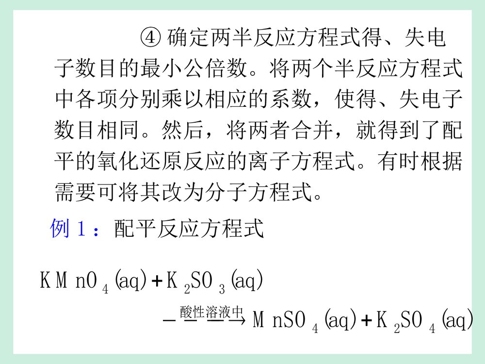 大学无机化学第7章 氧化还原反应 电化学基础(大连理工版)PPT课件下载8