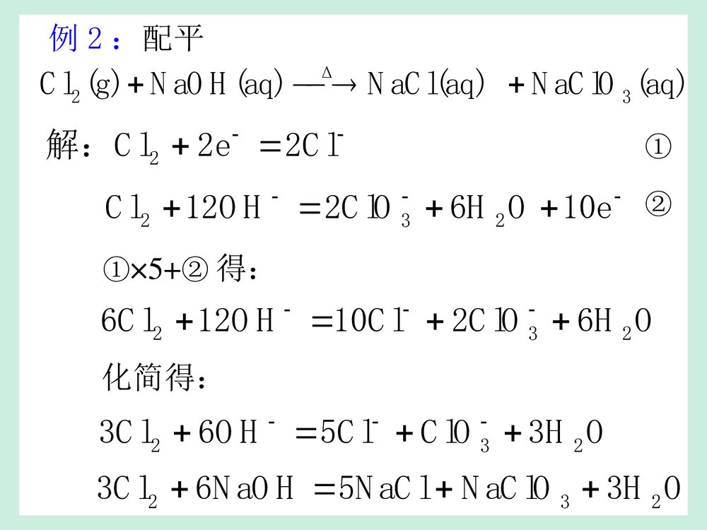 大学无机化学第7章 氧化还原反应 电化学基础(大连理工版)PPT课件下载10