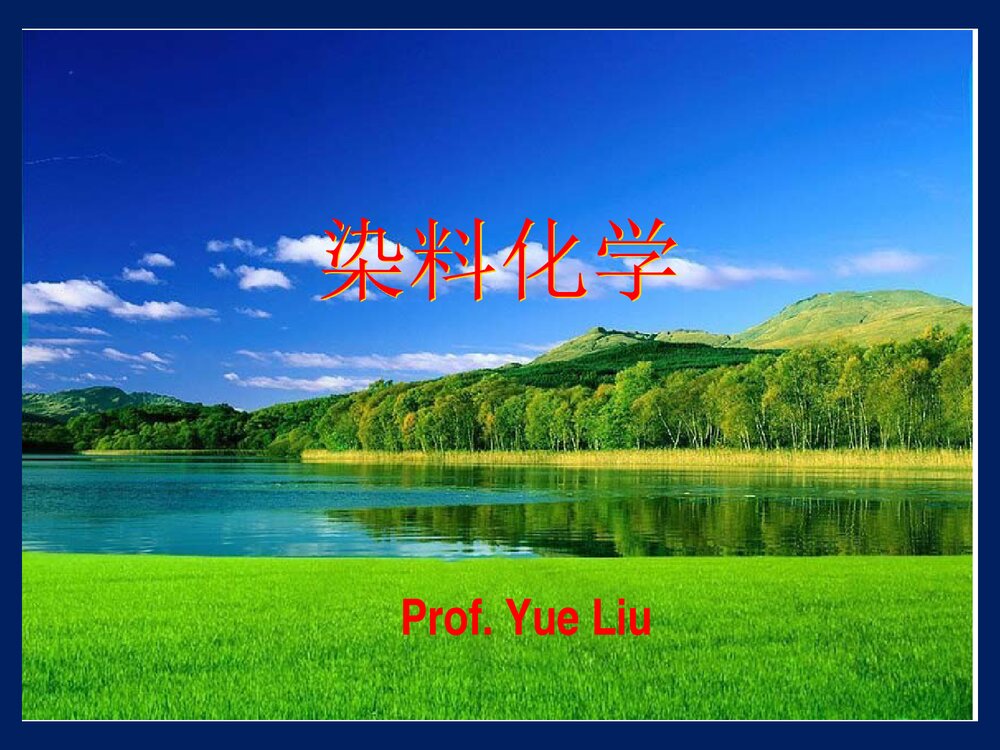 《酸性染料》染料化学PPT课件下载1