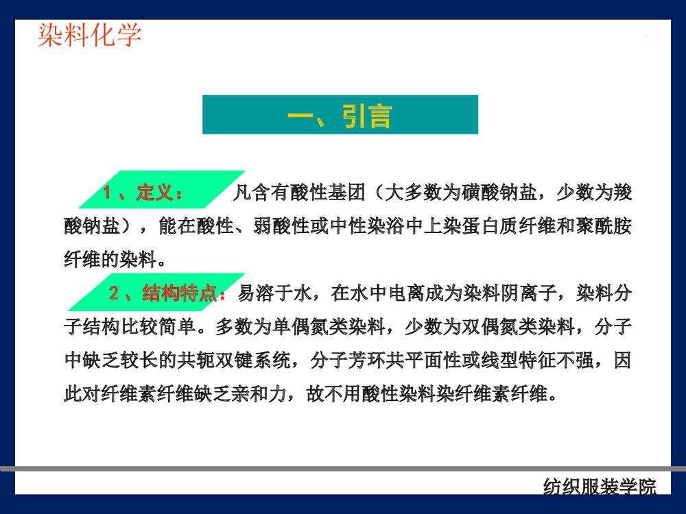 《酸性染料》染料化学PPT课件下载3