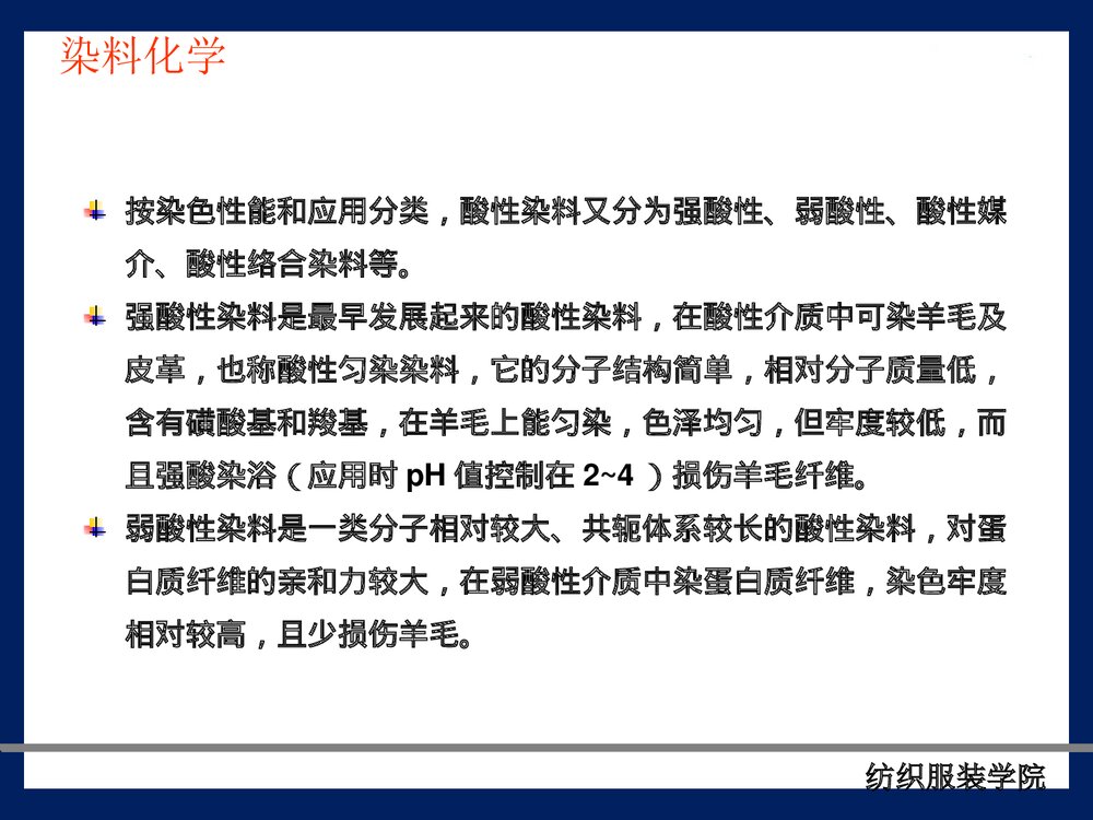 《酸性染料》染料化学PPT课件下载5